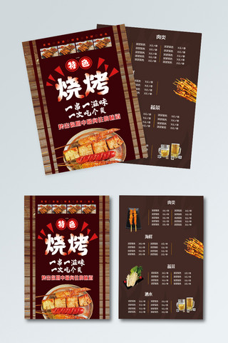 海鲜烧烤菜单海报模板_特色烧烤宣传菜单
