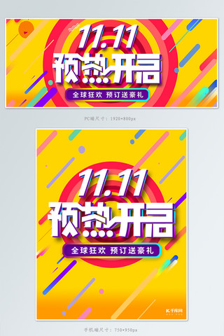 双十一预热banner