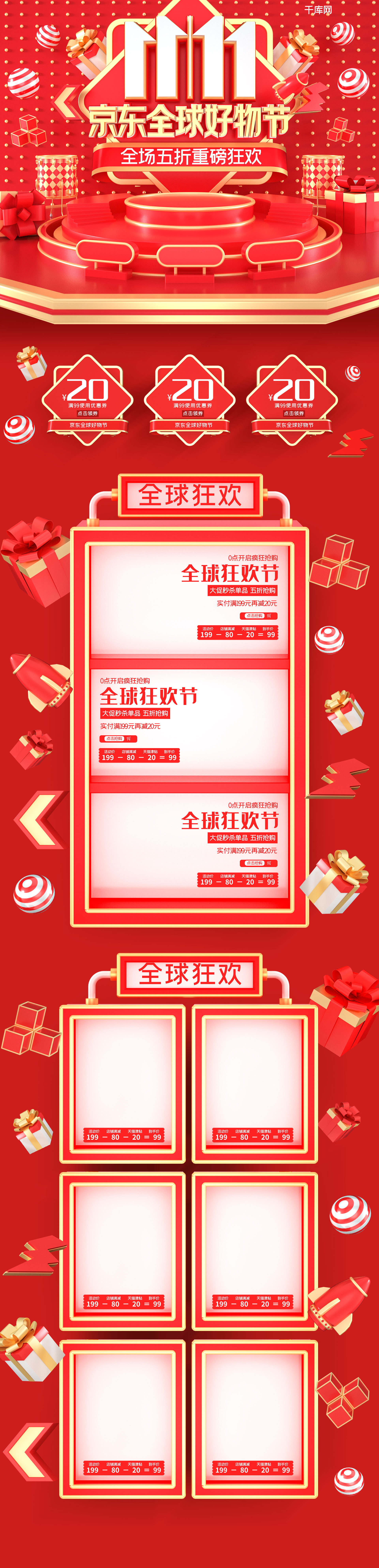 双11双十一京东全球好物节红色c4d电商首页模板图片