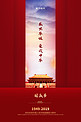 国庆新中国成立70周年红色天安门国庆宣传海报