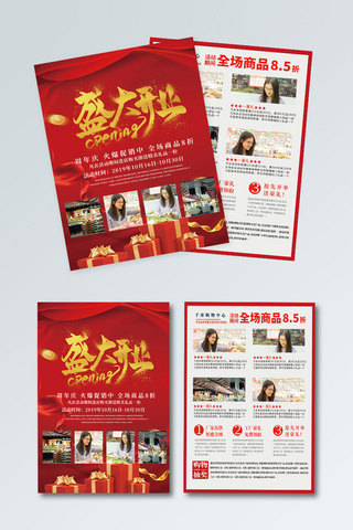 喜庆背景海报模板_红色喜庆酸菜鱼开业宣传单设计