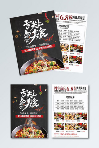 黑色大气中国餐饮美食系列菜单宣传单