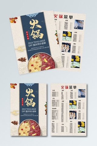 中国风海报美食海报模板_中国风简约时尚火锅美食宣传单