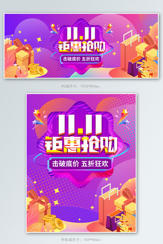 双11钜惠抢购紫色简约数码家电手机电脑banner