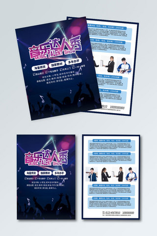 音乐秀海报模板_炫酷时尚深蓝音乐培训宣传单