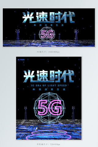 时代海报模板_5g科技banner