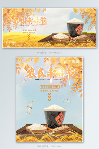 丰收购物节黄色大米手绘banner