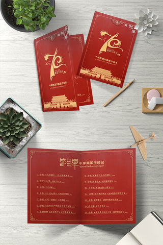 70欢度国庆海报模板_国庆节国庆晚会公司晚会节目单