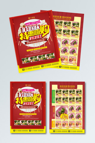 十一海报活动海报模板_特惠嗨购红色简约剪纸促销美食店超市宣传单