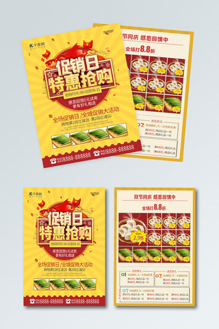 公司特惠海报海报模板_促销日特惠抢购橙色简约促销超市美食店宣传单