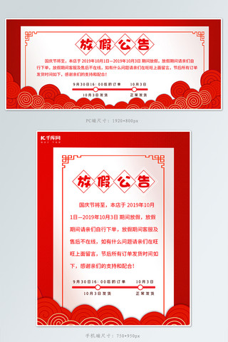 建国海报模板_国庆节放假通知banner