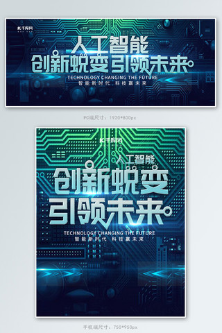 人工智能科技风创新banner