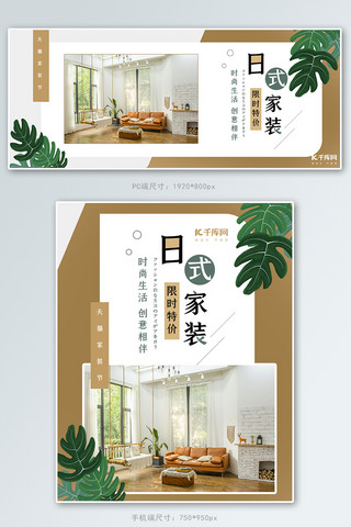 天猫淘宝家居日式家具家装banner