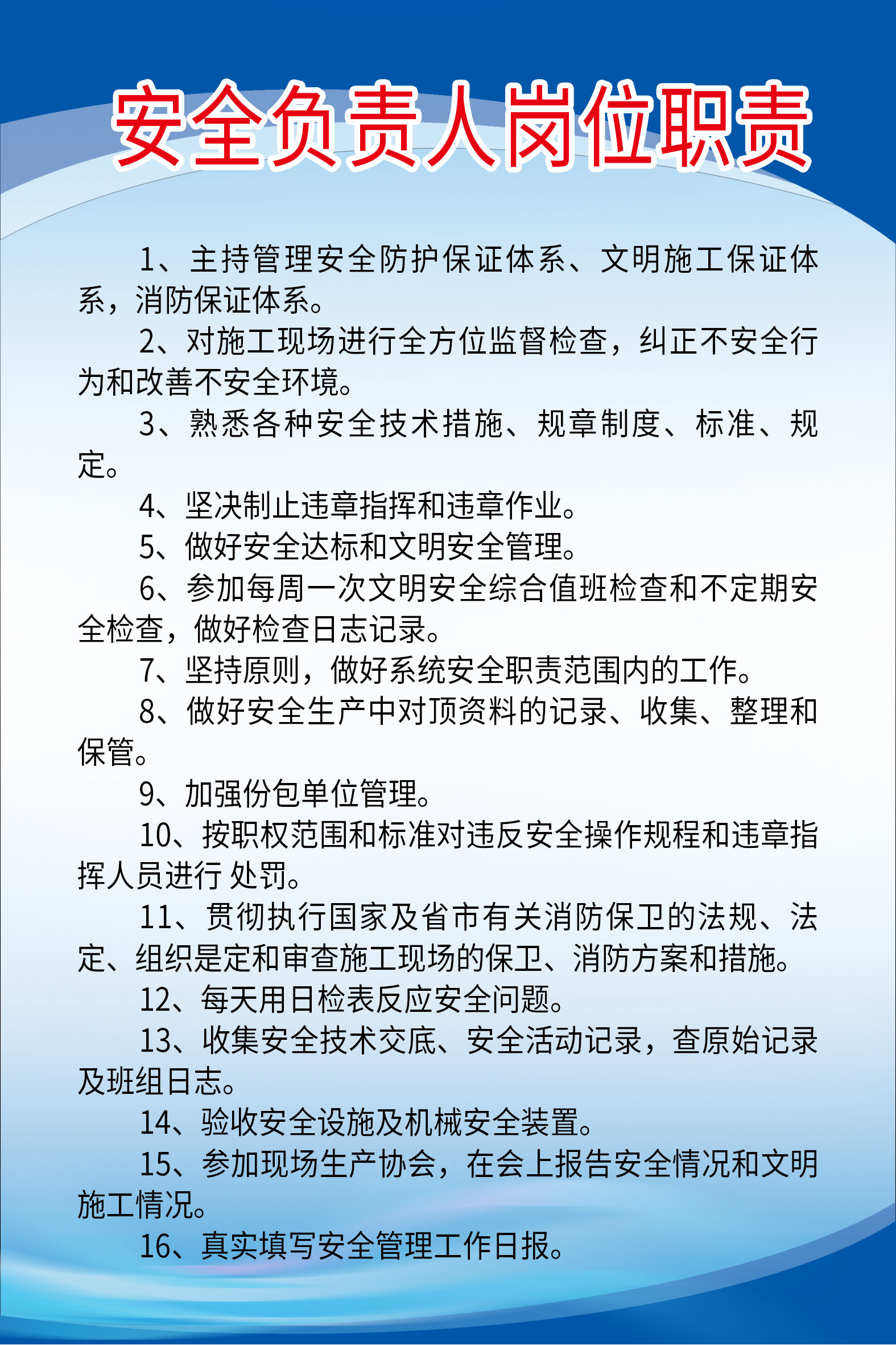 蓝色安全负责人岗位职责海报图片