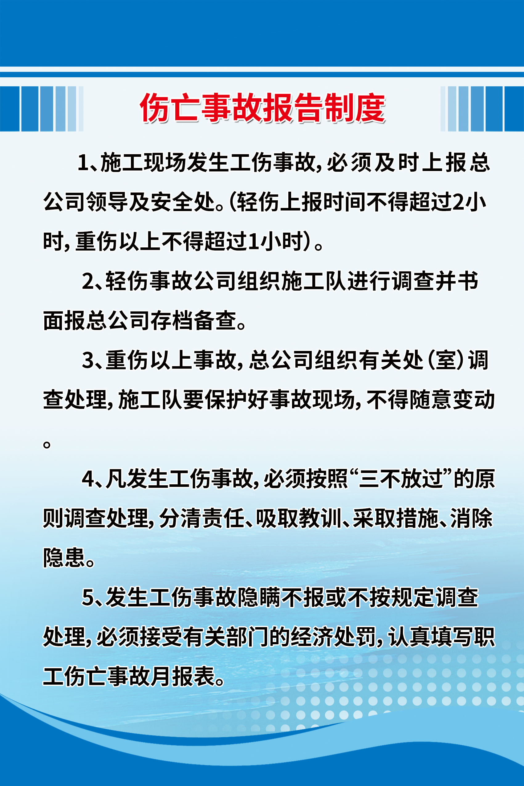 伤亡事故报告制度海报图片