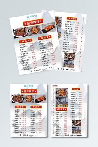 餐馆海报模板_菜谱宣传单白色简约餐馆菜单最新餐厅菜谱宣传单