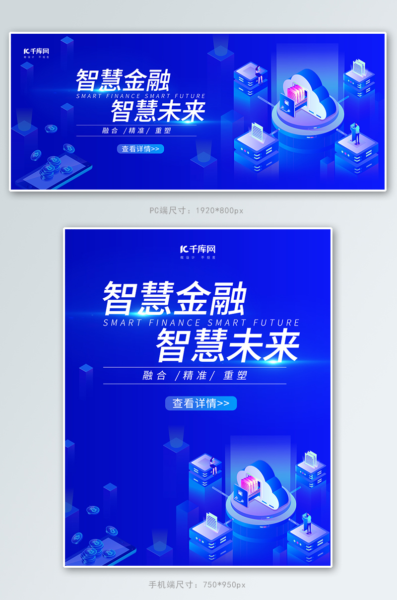 智慧金融2.5D商务banner图片