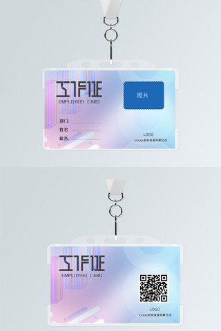 百搭条纹海报模板_蓝色紫色梦幻炫彩文化科技员工工作证卡片