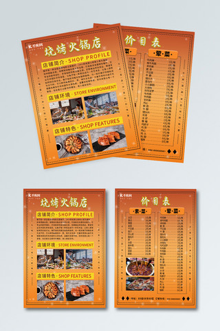 烧烤火锅店黄色简约大方餐饮餐馆菜单烧烤餐厅宣传单