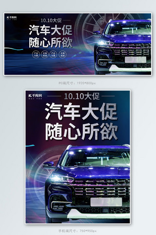 炫酷汽车汽车海报模板_10.10大促汽车轮胎炫酷电商banner