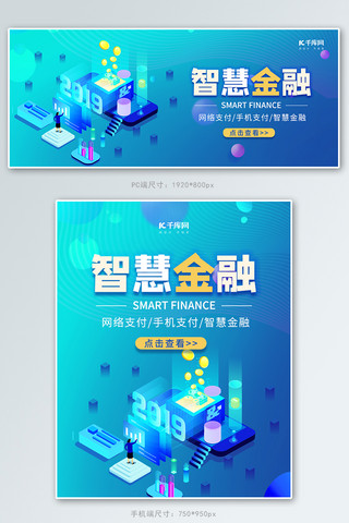 智慧金融理财商务banner