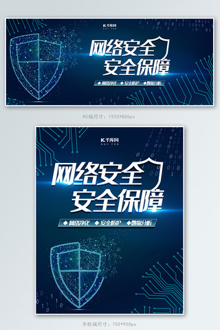 网络安全科技风商务banner