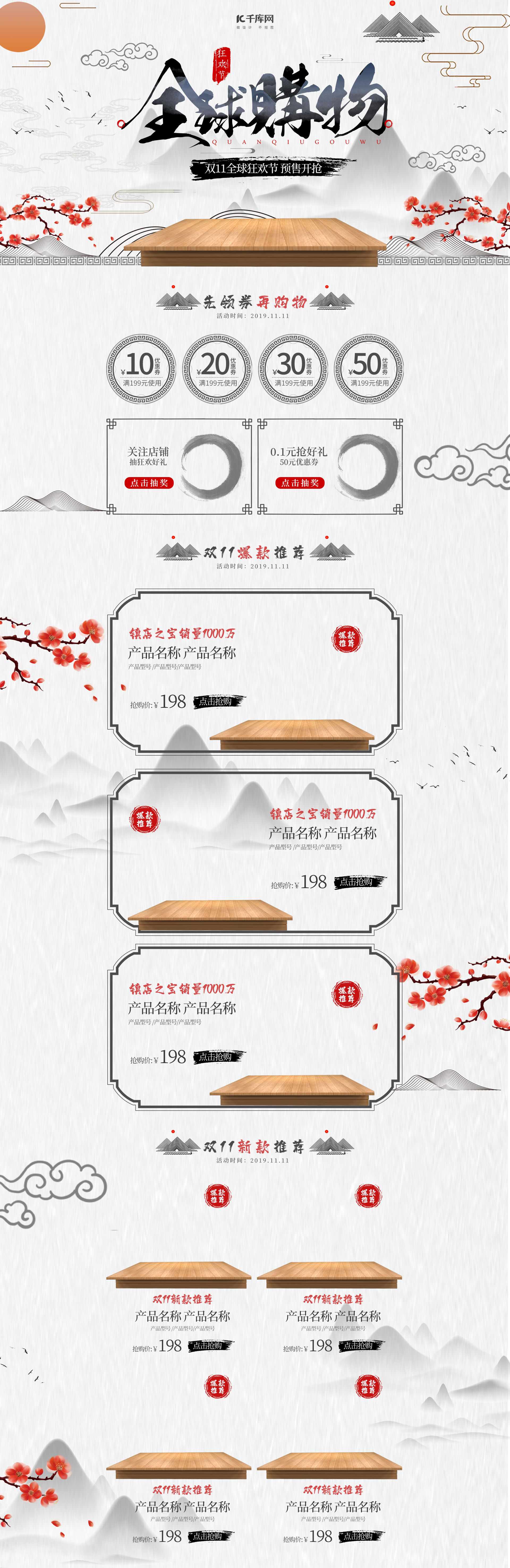 双11全球购物节双十一水墨中国风电商首页图片