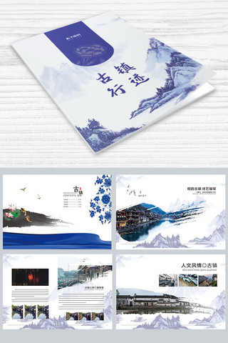 蓝色中国风古镇旅游画册