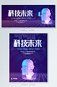 AI人工科技未来智能banner