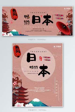 日本旅游易拉宝海报模板_简约手绘日系之旅畅游日本旅游banner