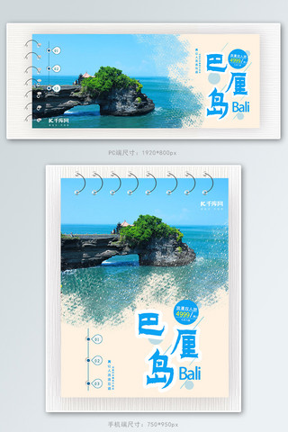 东南亚风光海报模板_巴厘岛浪漫旅行社促销旅游banner