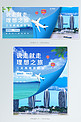 旅游banner