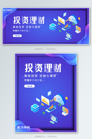 25d科技手机海报模板_25D商务金融投资高清banner