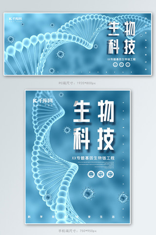 海洋生物边框海报模板_生物科技基因海报banner