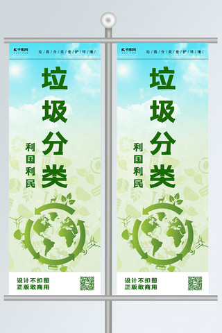 绿色环境绿色家园海报模板_垃圾分类保护环境道旗