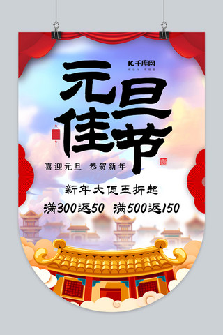 元旦快乐吊旗海报模板_2020元旦新年元旦佳节吊旗