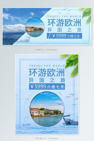 欧洲魔术海报模板_旅游banner