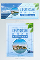 旅游banner