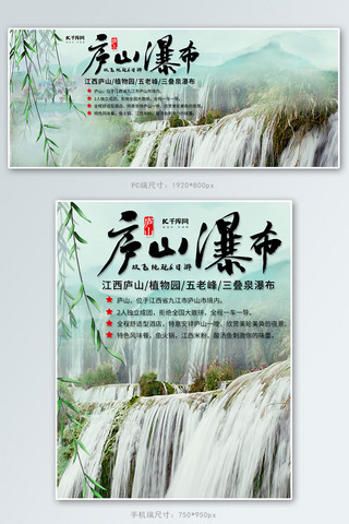 江西农业大学海报模板_庐山瀑布江西旅行banner