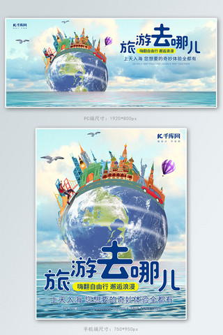 母亲节旅游海报模板_小清新海岛旅行旅游banner
