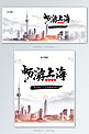 畅游上海旅游旅行banner