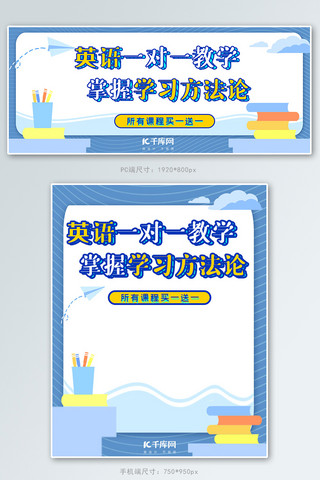 英语卡通海报模板_蓝色卡通英语培训班banner