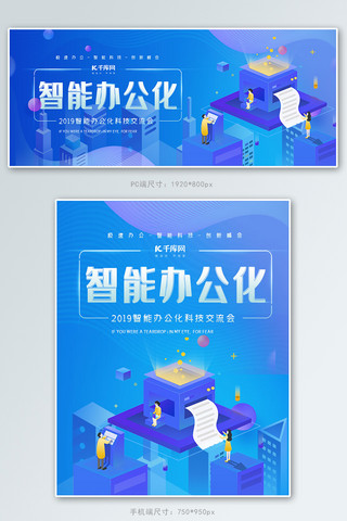 创意渐变智能办公科技banner