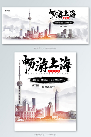 畅游上海旅游旅行banner