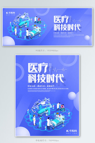 医疗科技时代海报banner