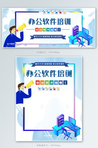 招租软件海报模板_小清新办公软件培训海报banner
