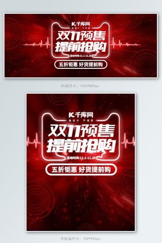 全球预售海报模板_红色简约双11狂欢节预售淘宝banner