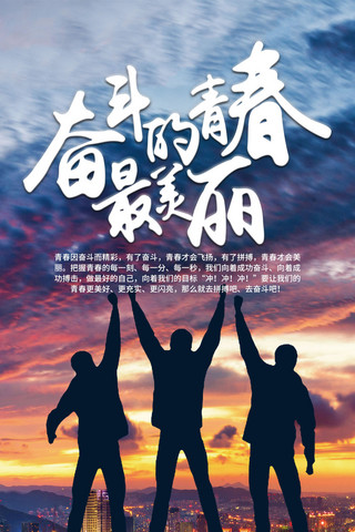 企业文化h海报模板_奋斗青春企业文化手机海报