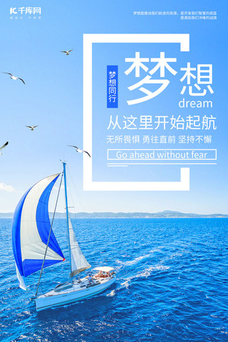 蓝色简洁梦想起航企业文化手机海报
