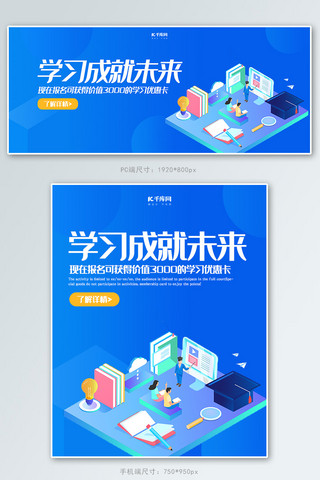 创意2.5D风格学习成就未来banner